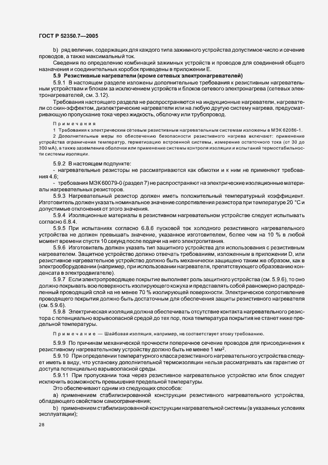 Страница 33 ГОСТ Р 52350.7-2005