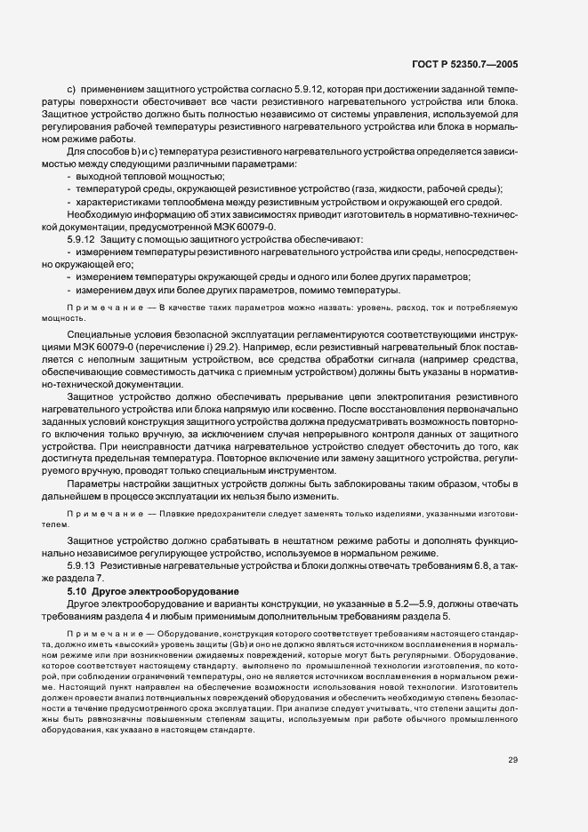 Страница 34 ГОСТ Р 52350.7-2005