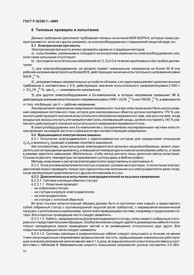 Страница 35 ГОСТ Р 52350.7-2005