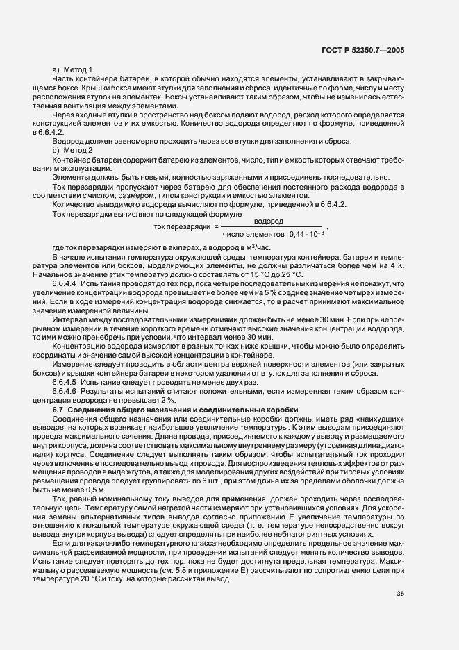 Страница 40 ГОСТ Р 52350.7-2005