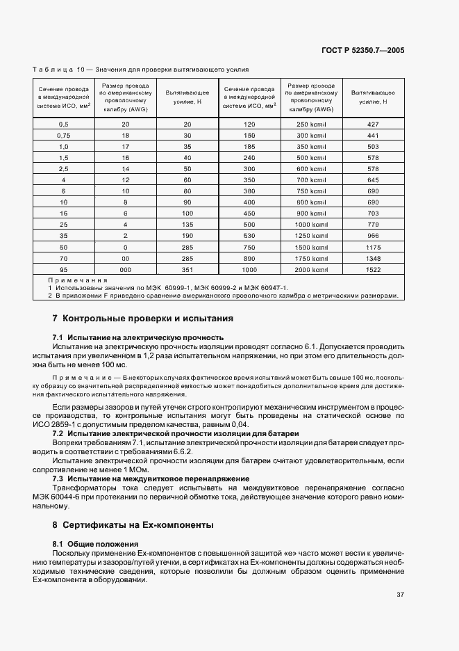Страница 42 ГОСТ Р 52350.7-2005
