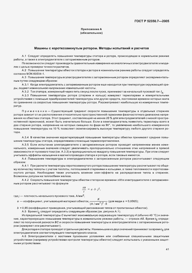 Страница 46 ГОСТ Р 52350.7-2005