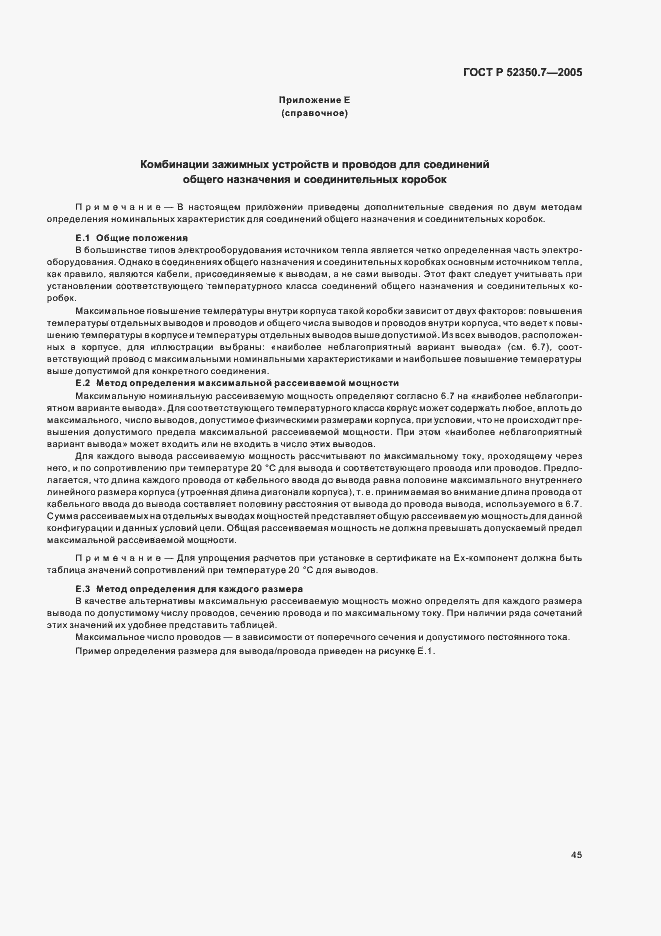 Страница 50 ГОСТ Р 52350.7-2005