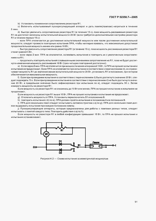 Страница 56 ГОСТ Р 52350.7-2005