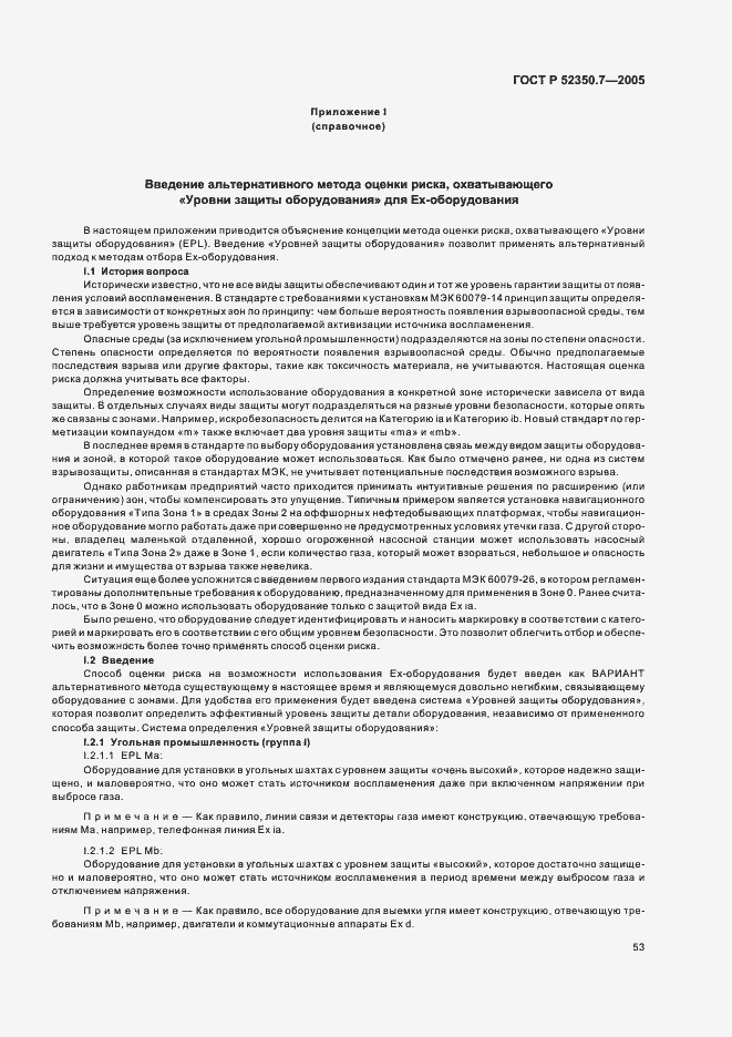 Страница 58 ГОСТ Р 52350.7-2005