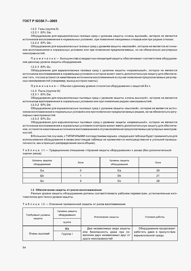 Страница 59 ГОСТ Р 52350.7-2005