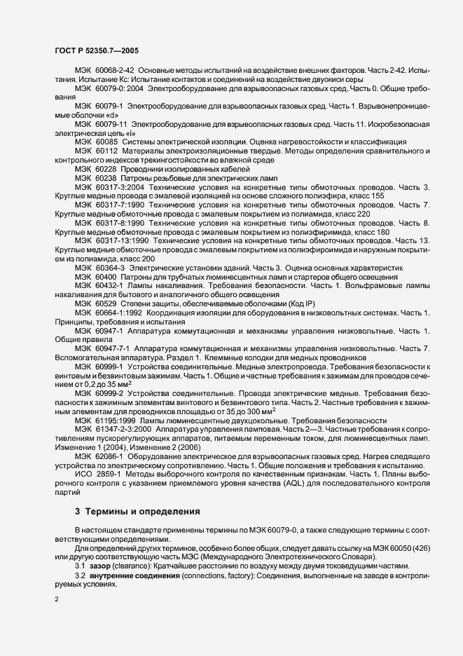 Страница 7 ГОСТ Р 52350.7-2005