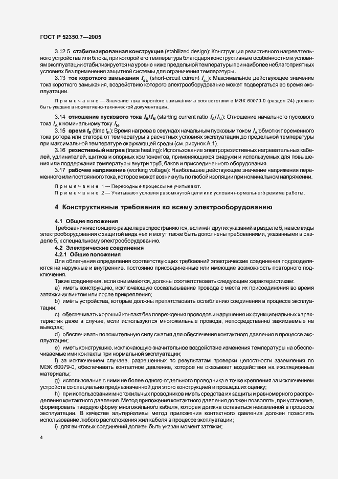 Страница 9 ГОСТ Р 52350.7-2005