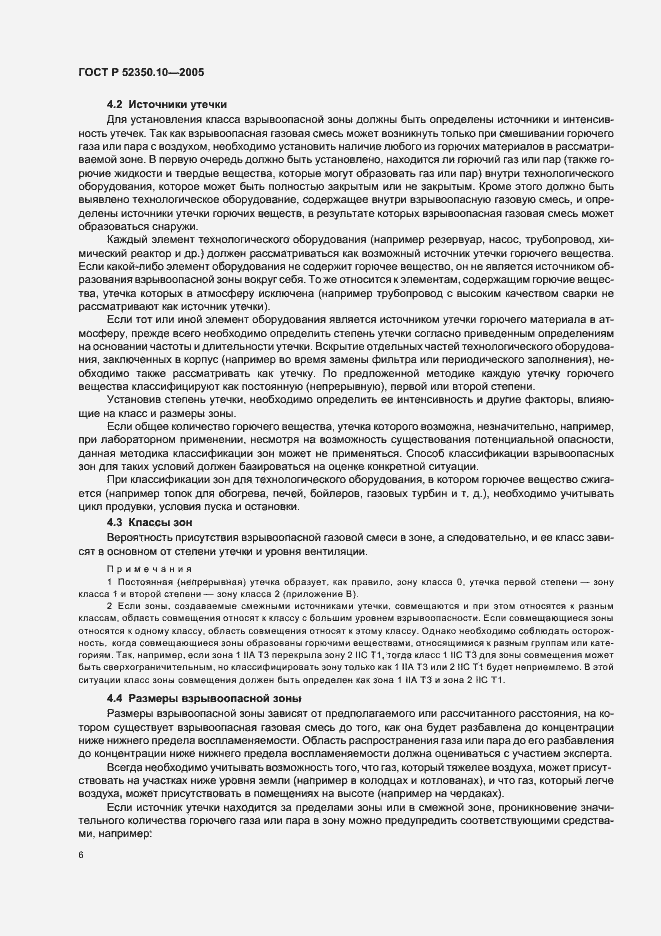 Страница 10 ГОСТ Р 52350.10-2005