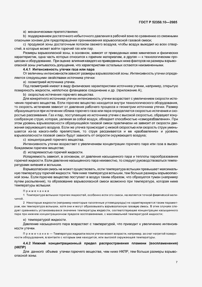 Страница 11 ГОСТ Р 52350.10-2005