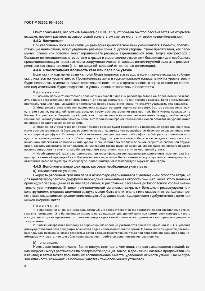 Страница 12 ГОСТ Р 52350.10-2005