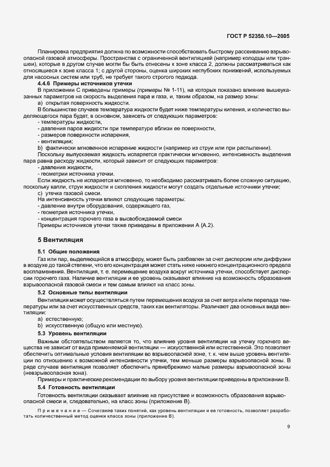 Страница 13 ГОСТ Р 52350.10-2005