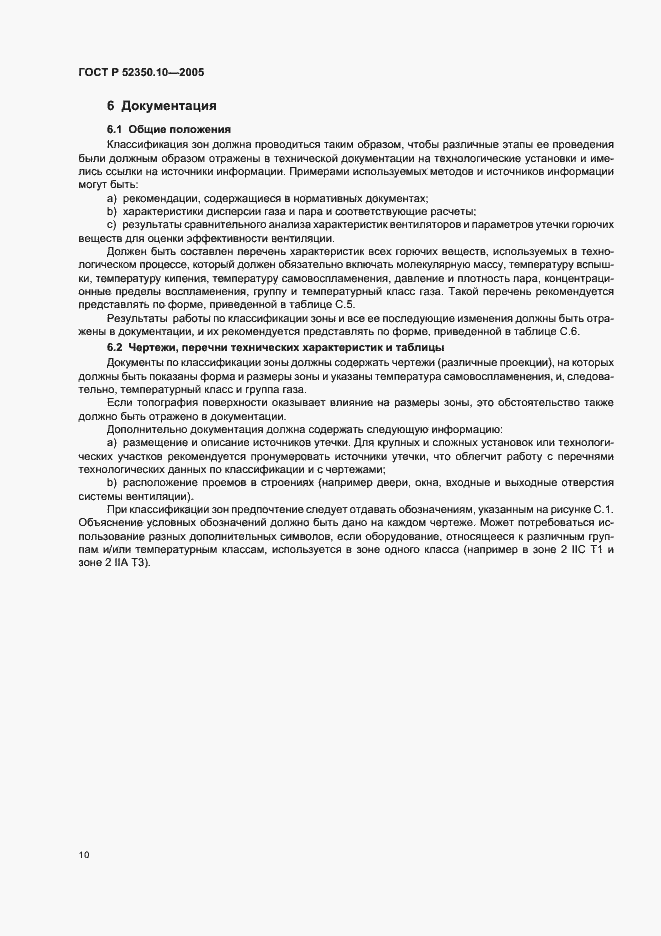Страница 14 ГОСТ Р 52350.10-2005