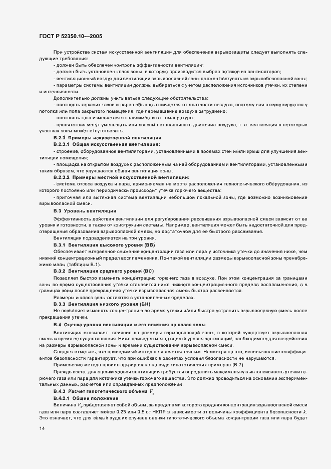 Страница 18 ГОСТ Р 52350.10-2005