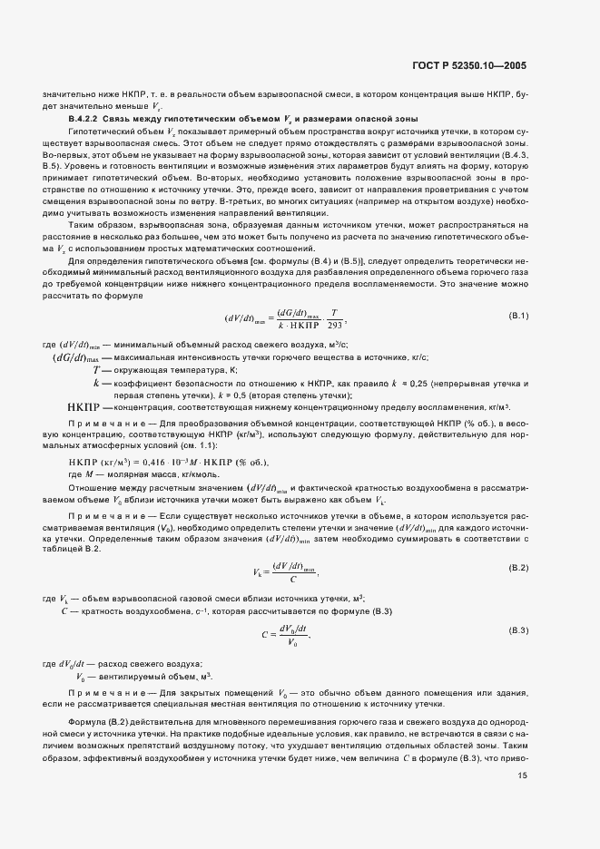 Страница 19 ГОСТ Р 52350.10-2005