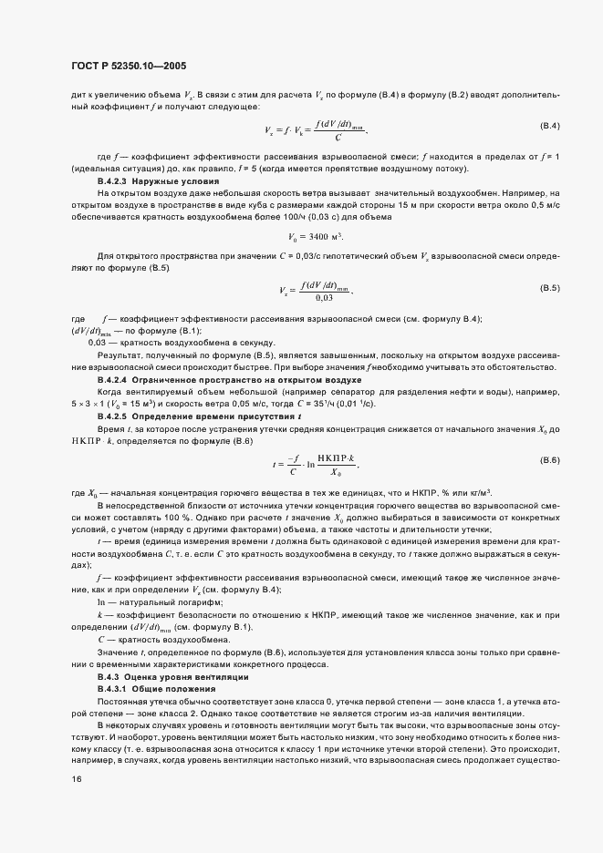 Страница 20 ГОСТ Р 52350.10-2005