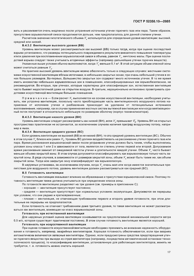 Страница 21 ГОСТ Р 52350.10-2005