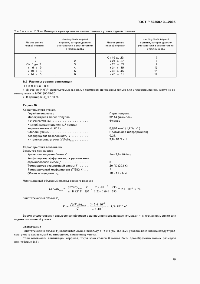 Страница 23 ГОСТ Р 52350.10-2005
