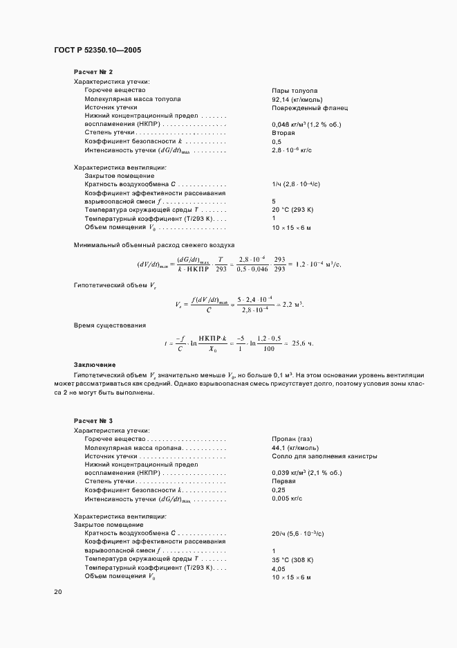 Страница 24 ГОСТ Р 52350.10-2005