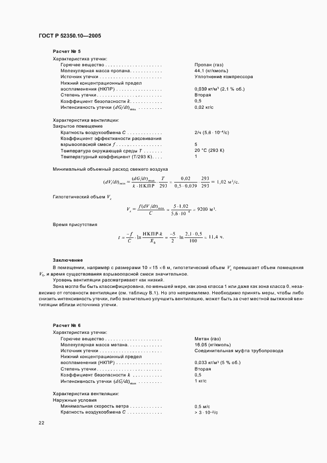 Страница 26 ГОСТ Р 52350.10-2005