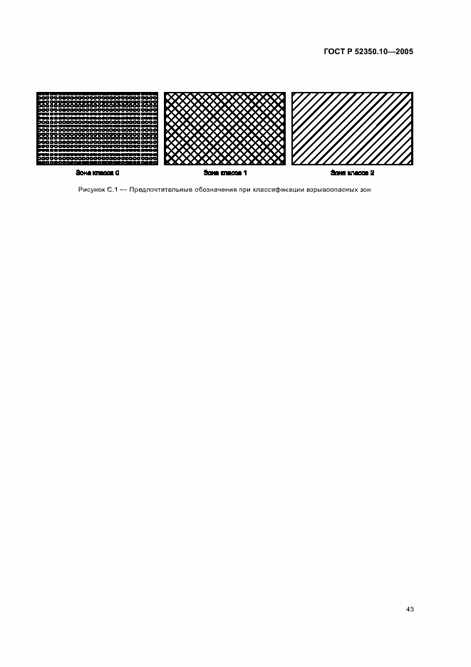 Страница 47 ГОСТ Р 52350.10-2005