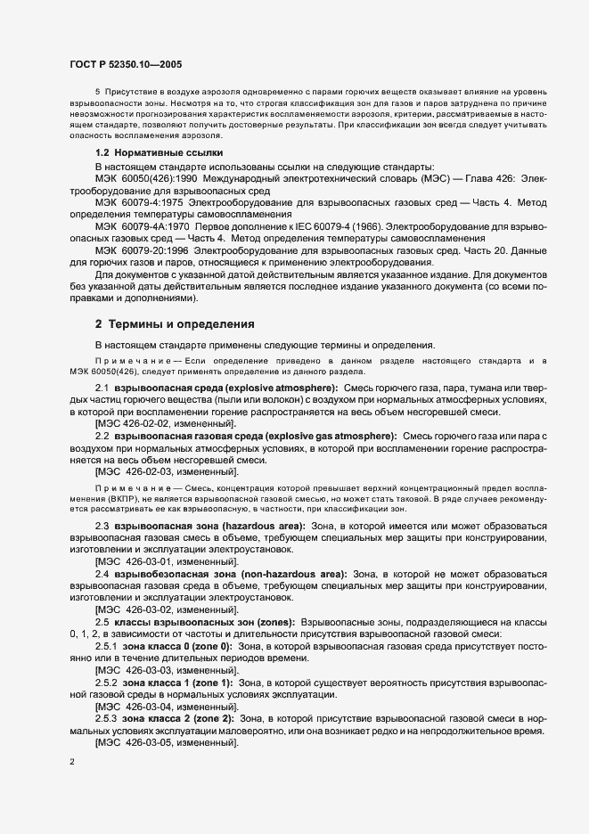 Страница 6 ГОСТ Р 52350.10-2005