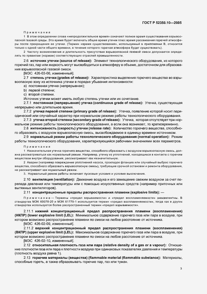 Страница 7 ГОСТ Р 52350.10-2005