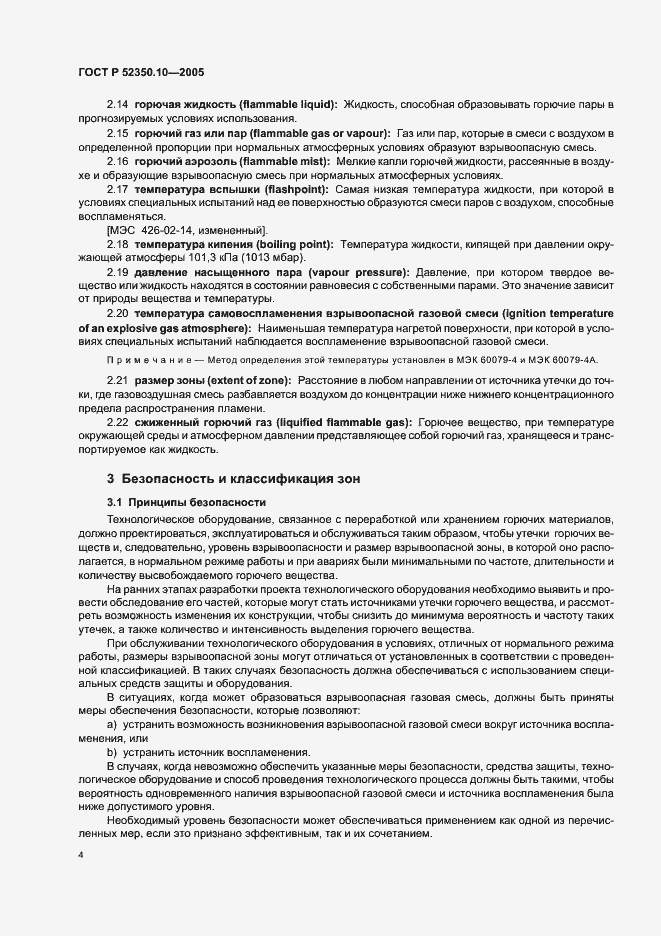 Страница 8 ГОСТ Р 52350.10-2005
