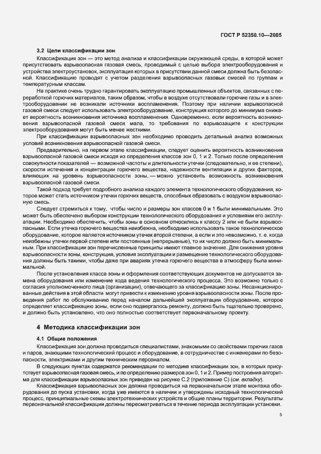 Страница 9 ГОСТ Р 52350.10-2005