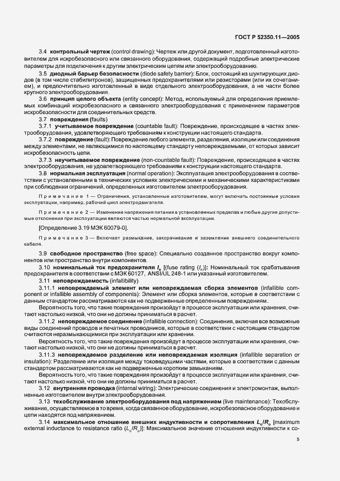 Страница 11 ГОСТ Р 52350.11-2005