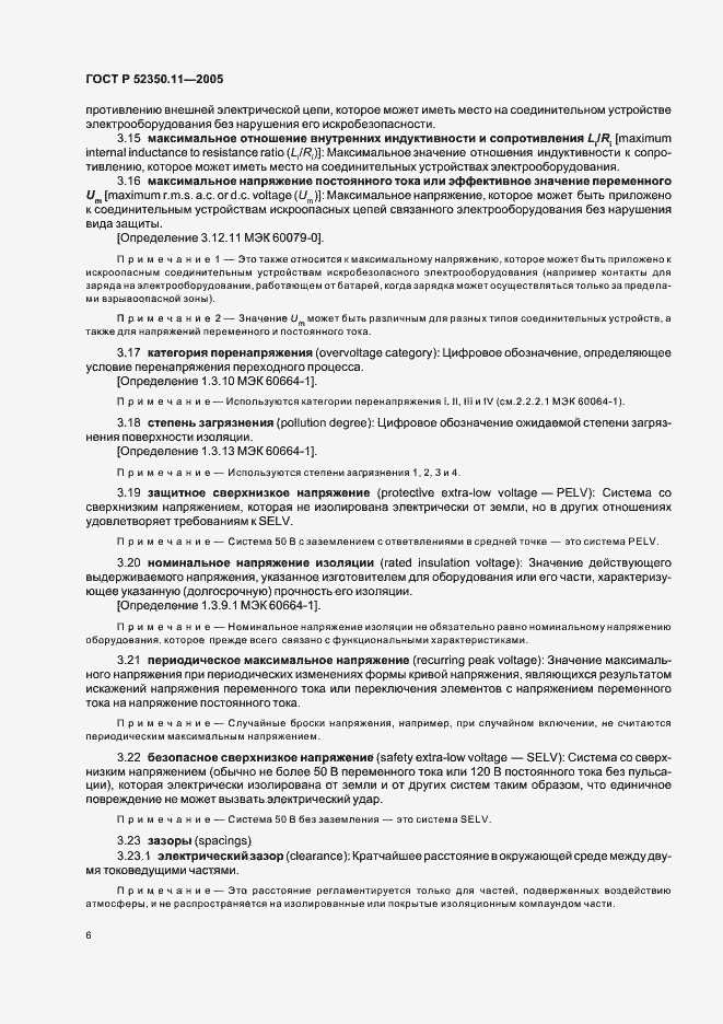 Страница 12 ГОСТ Р 52350.11-2005