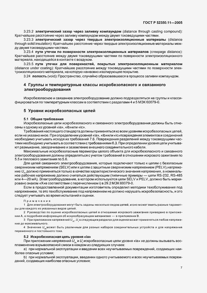 Страница 13 ГОСТ Р 52350.11-2005
