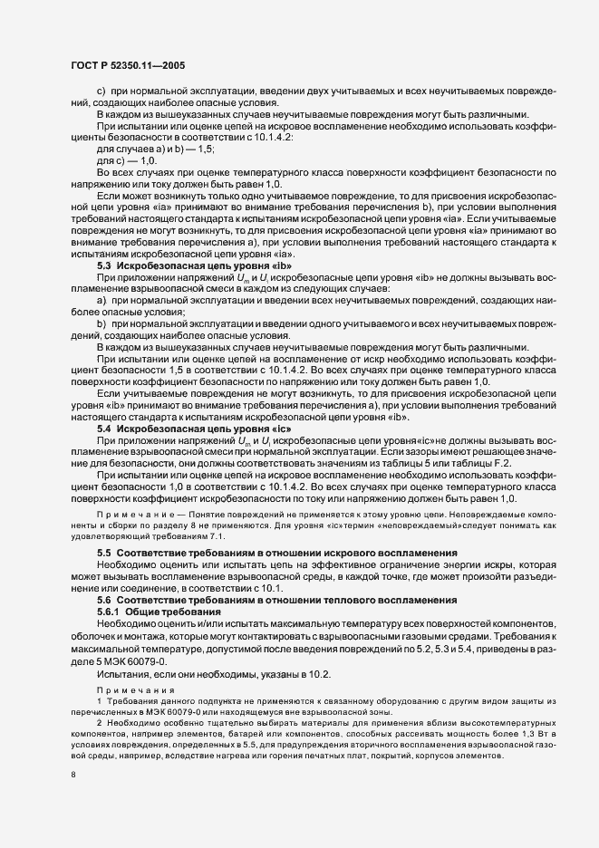 Страница 14 ГОСТ Р 52350.11-2005