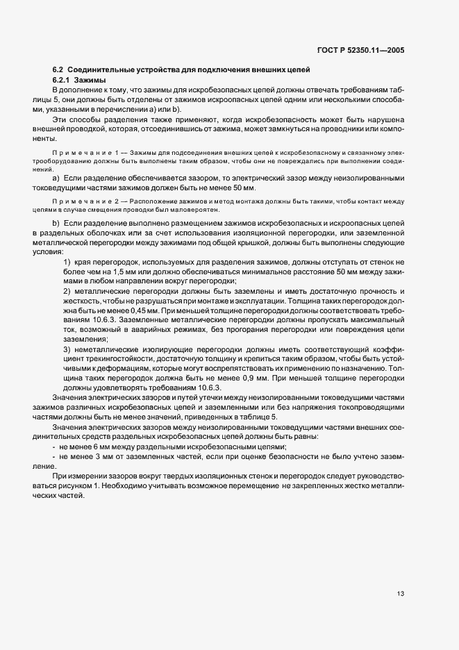 Страница 19 ГОСТ Р 52350.11-2005