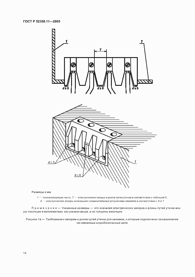 Страница 20 ГОСТ Р 52350.11-2005