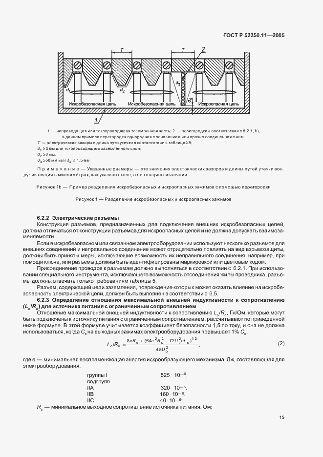 Страница 21 ГОСТ Р 52350.11-2005