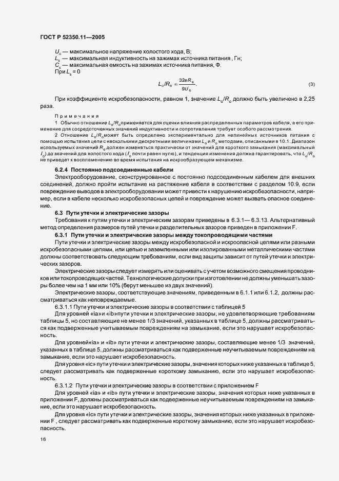 Страница 22 ГОСТ Р 52350.11-2005