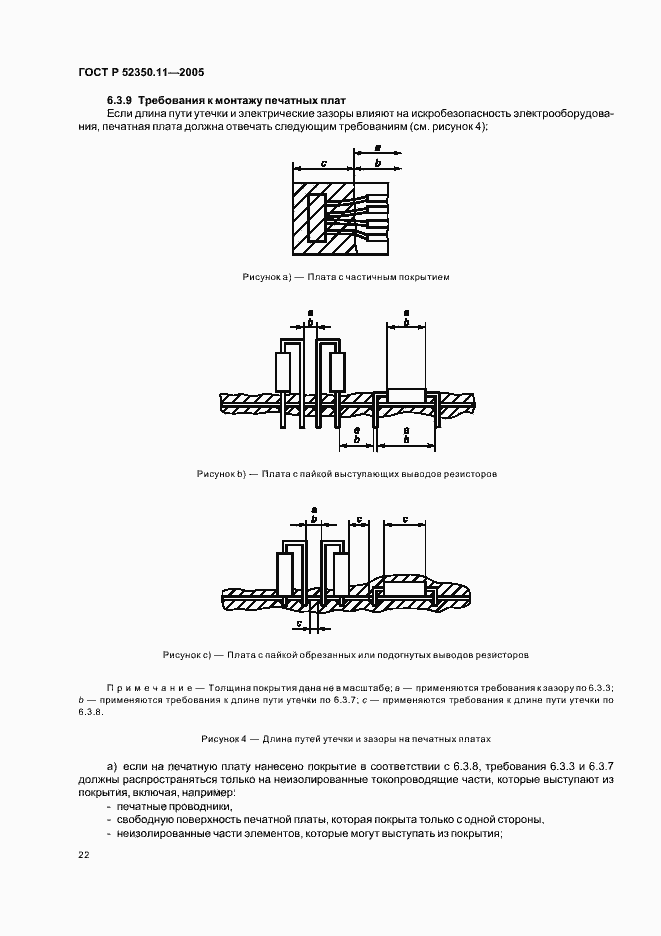 Страница 28 ГОСТ Р 52350.11-2005