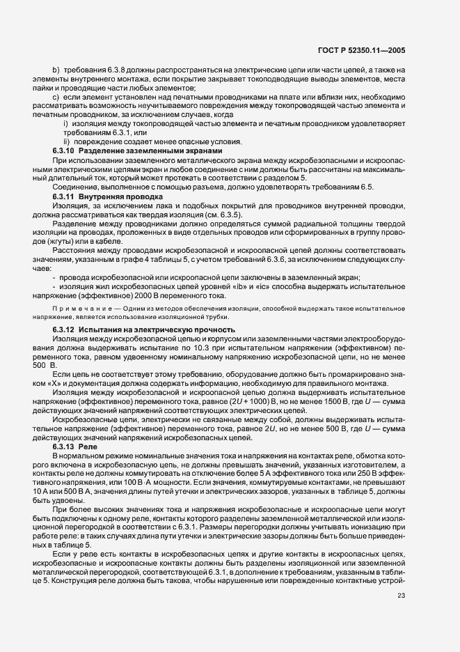 Страница 29 ГОСТ Р 52350.11-2005