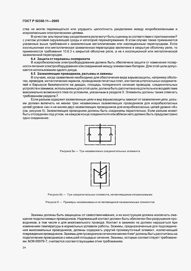 Страница 30 ГОСТ Р 52350.11-2005