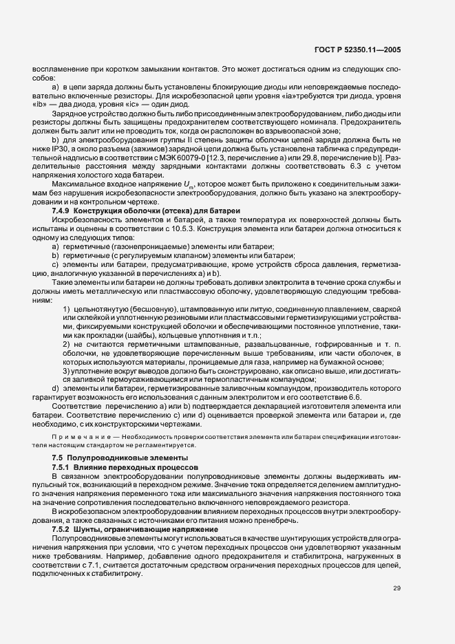Страница 35 ГОСТ Р 52350.11-2005