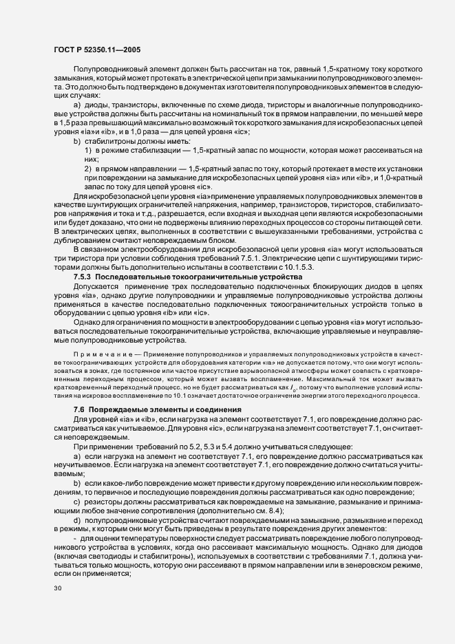 Страница 36 ГОСТ Р 52350.11-2005