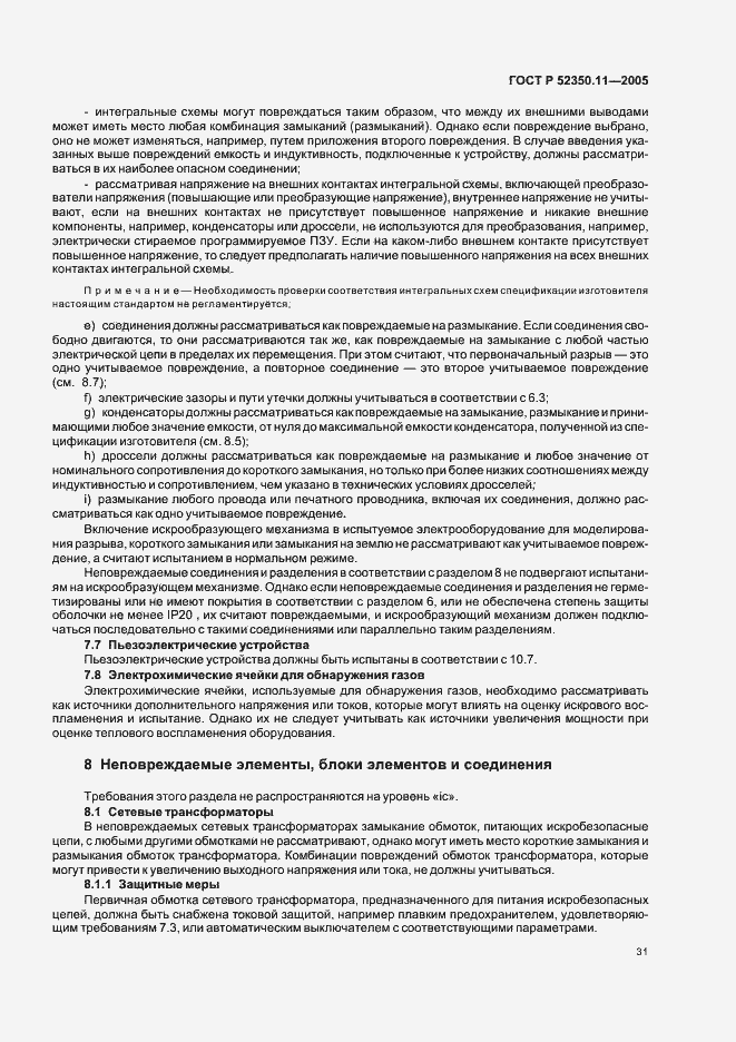 Страница 37 ГОСТ Р 52350.11-2005