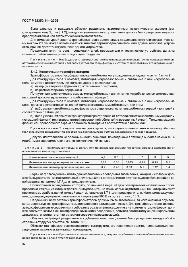 Страница 38 ГОСТ Р 52350.11-2005