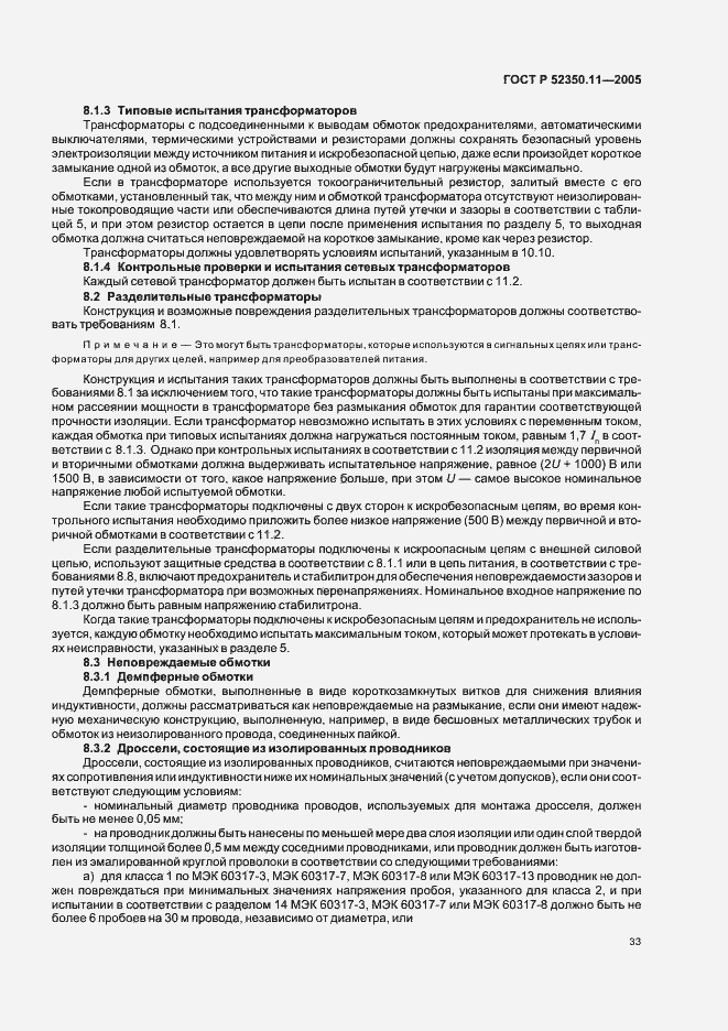 Страница 39 ГОСТ Р 52350.11-2005