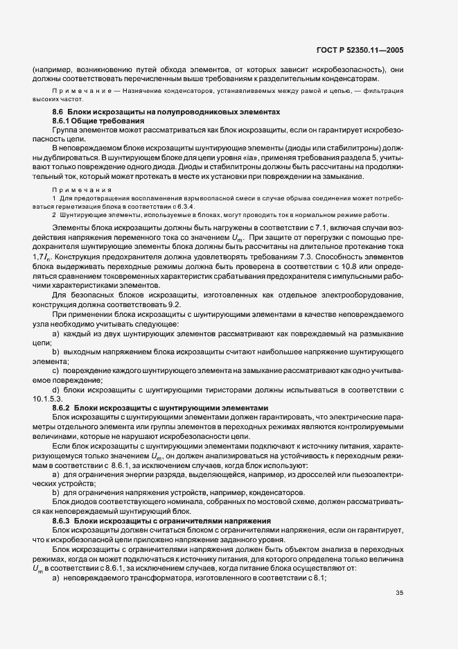 Страница 41 ГОСТ Р 52350.11-2005