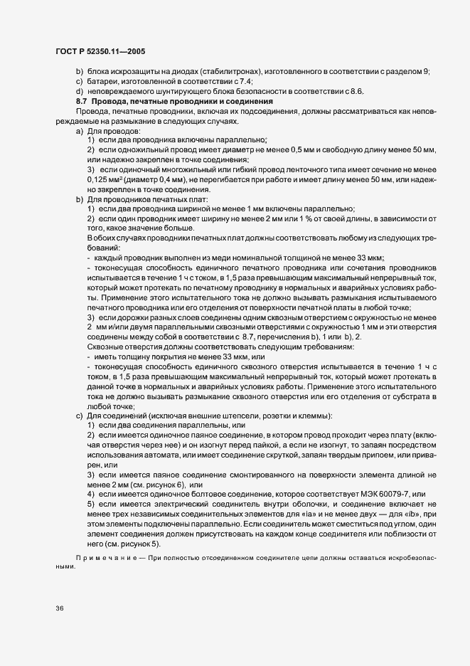 Страница 42 ГОСТ Р 52350.11-2005