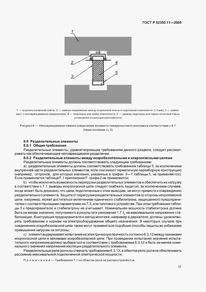 Страница 43 ГОСТ Р 52350.11-2005
