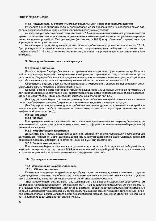 Страница 44 ГОСТ Р 52350.11-2005