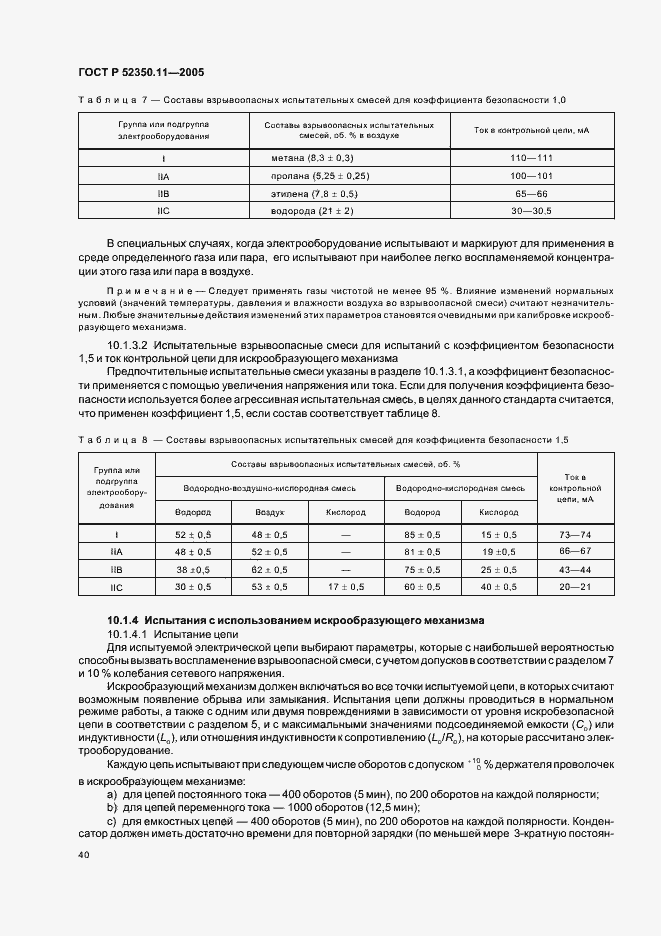 Страница 46 ГОСТ Р 52350.11-2005
